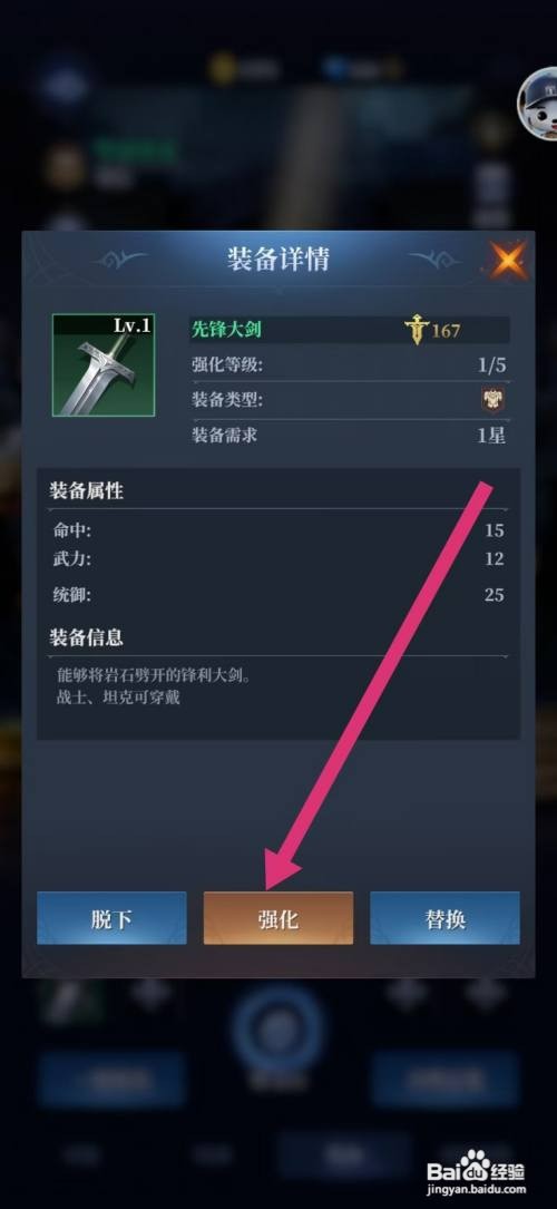 传承利萨斯英雄如何才能强化装备