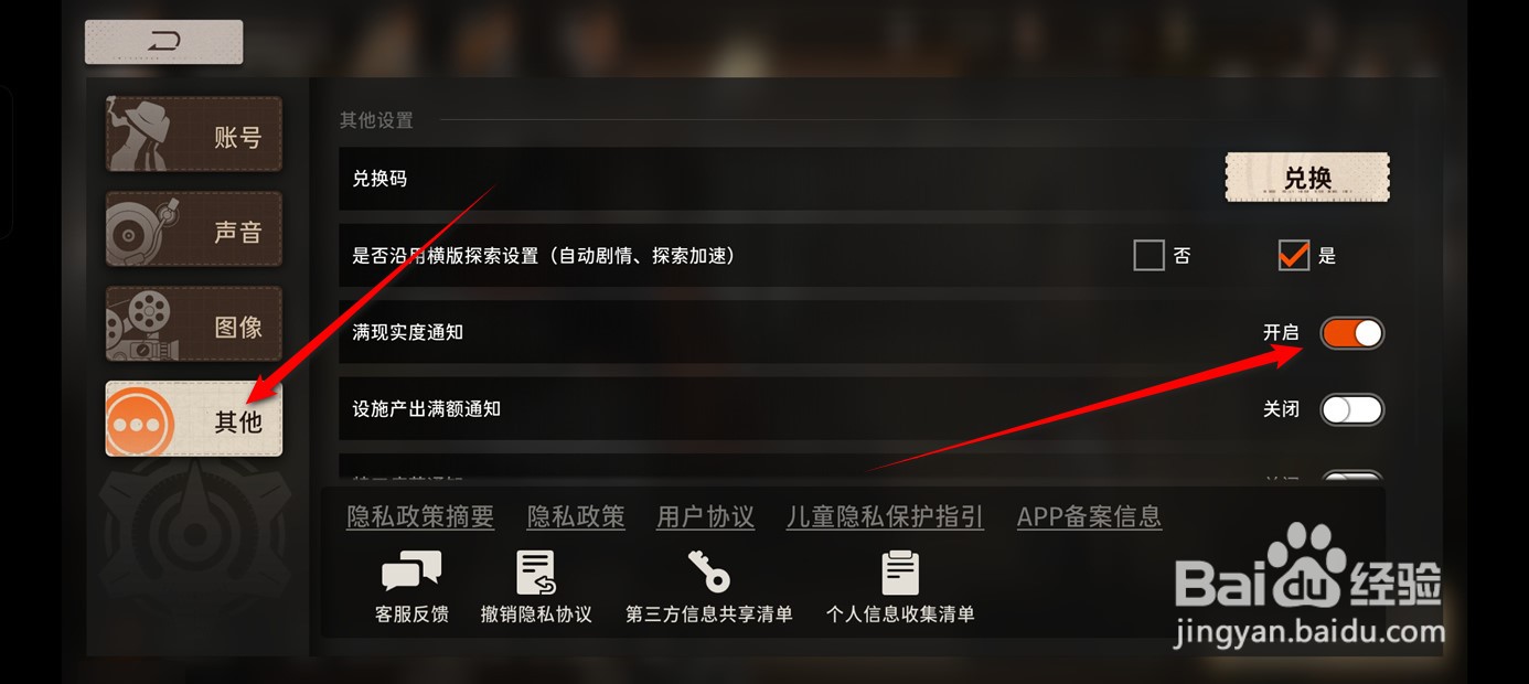新月同行满现实度通知推送怎么开启与关闭