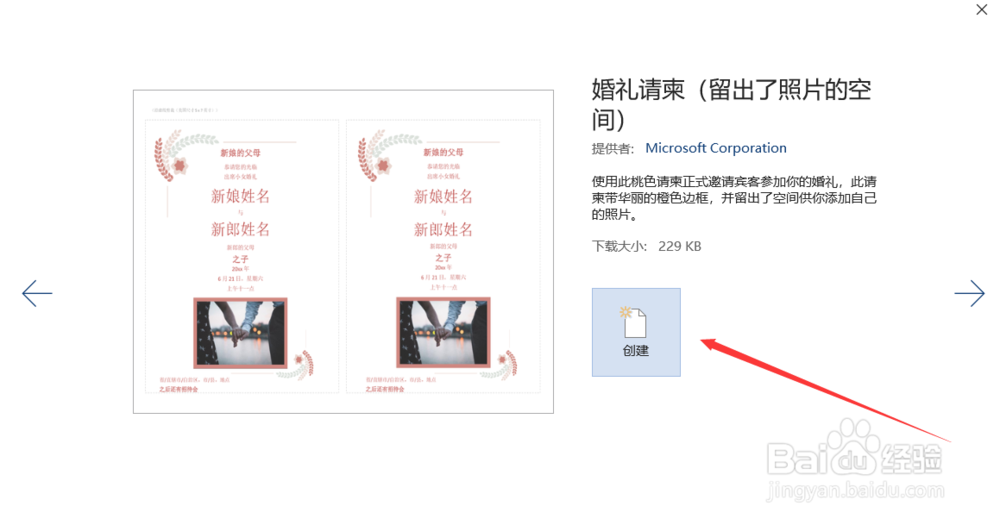 如何用word制作请柬(聚会或者结婚用)
