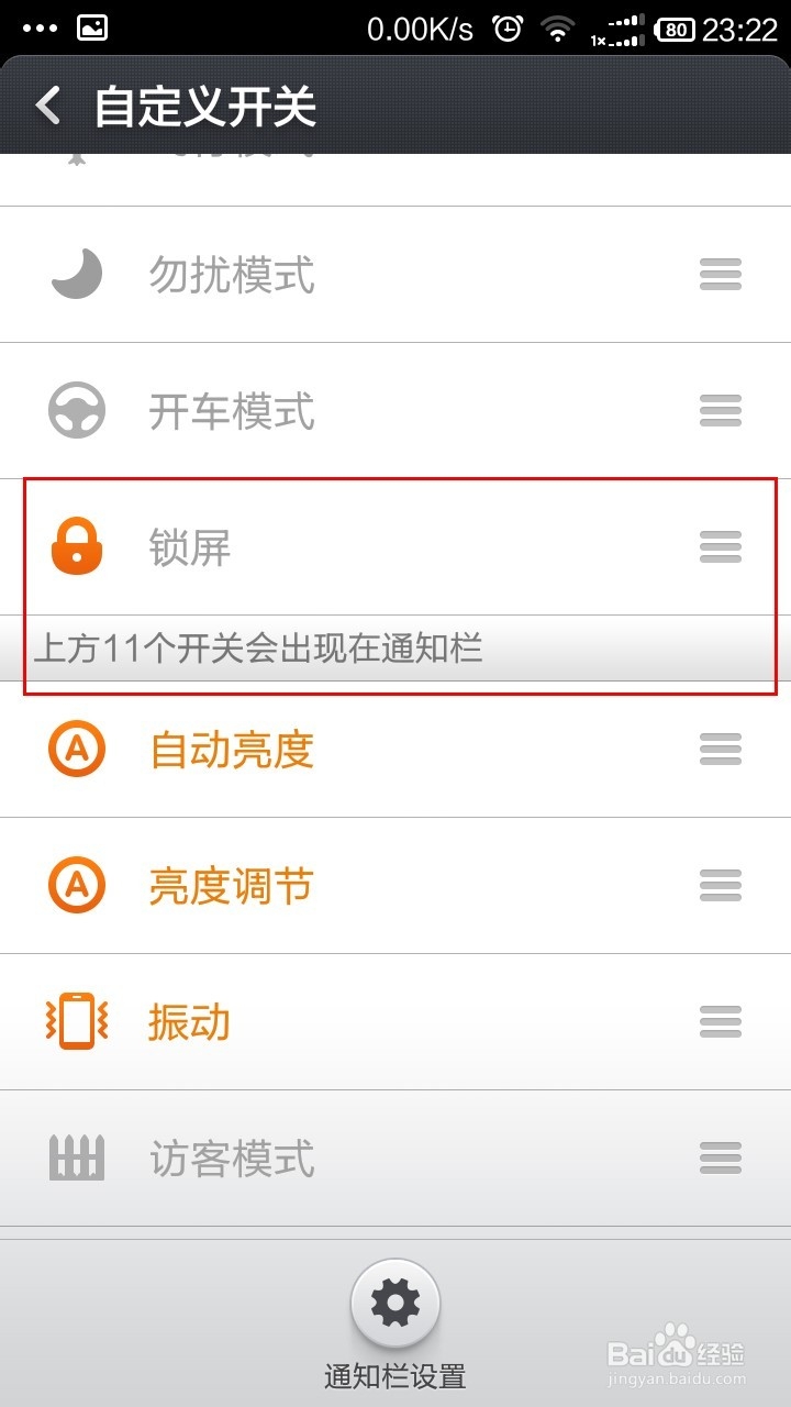 红米1S手机的三种锁屏方法