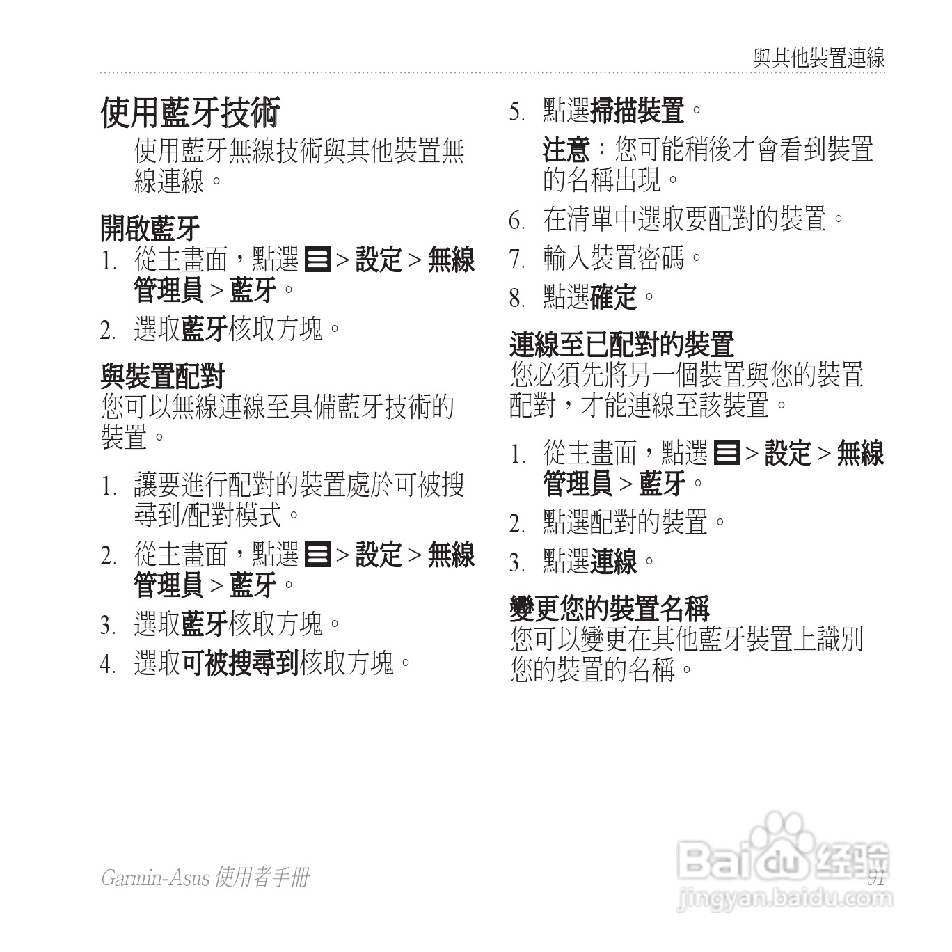 华硕Garmin-Asus A50手机使用说明书:[10]