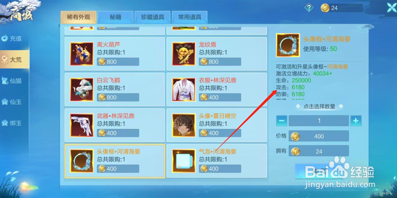 天堂奇缘怎样查看头像框·河清海晏的攻击