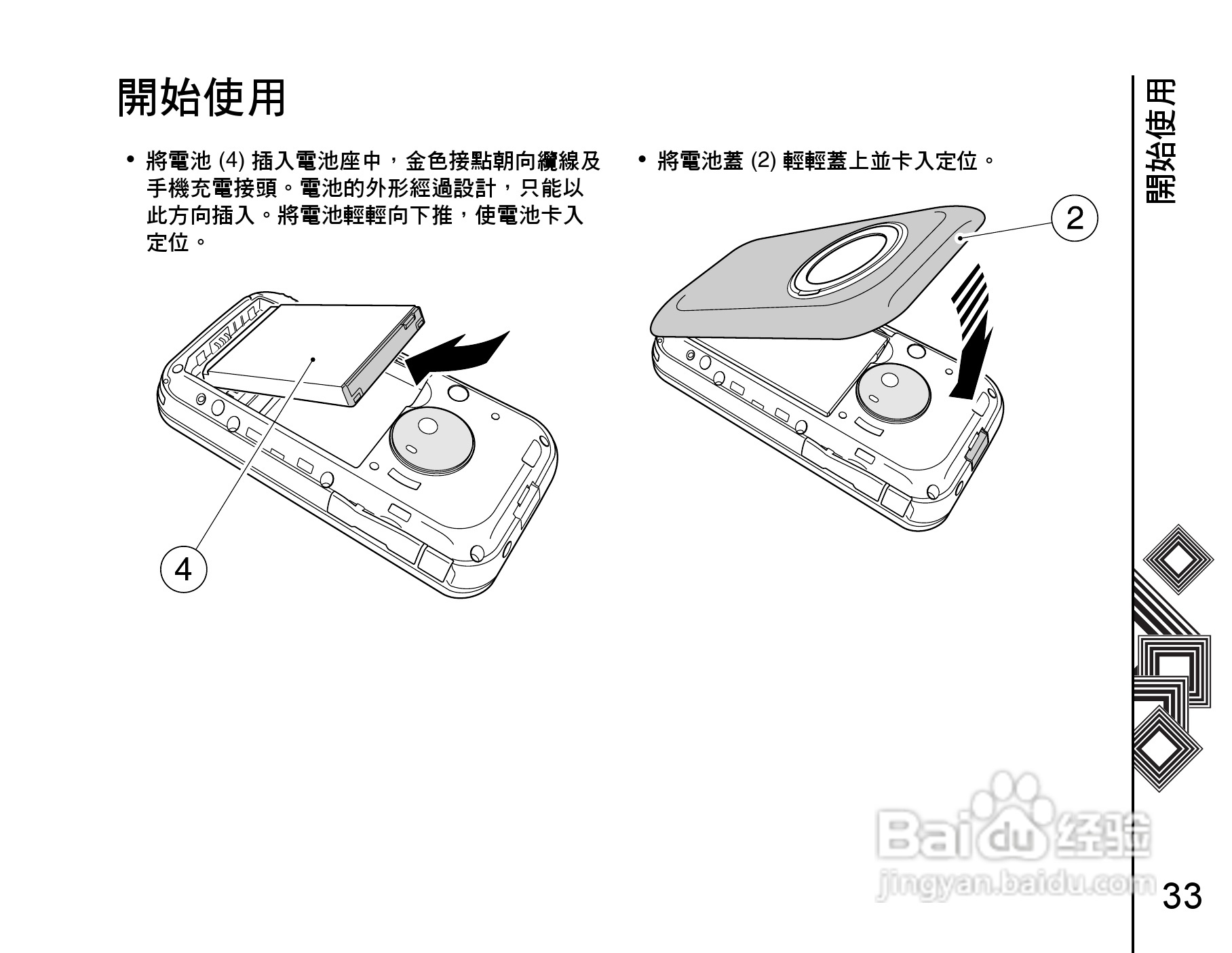 东芝Portégé G900手机使用说明书:[4]