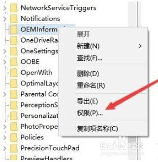 WIN10注册表删除项时出错的处理