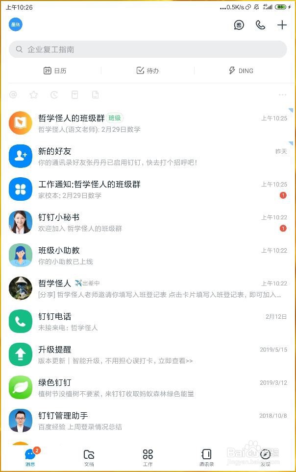 学生如何在钉钉群中用照片的方式提交作业?