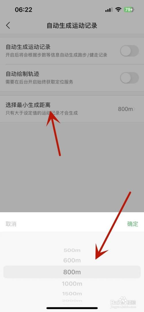 咕咚如何设置自动生成运动距离的最小生成距离