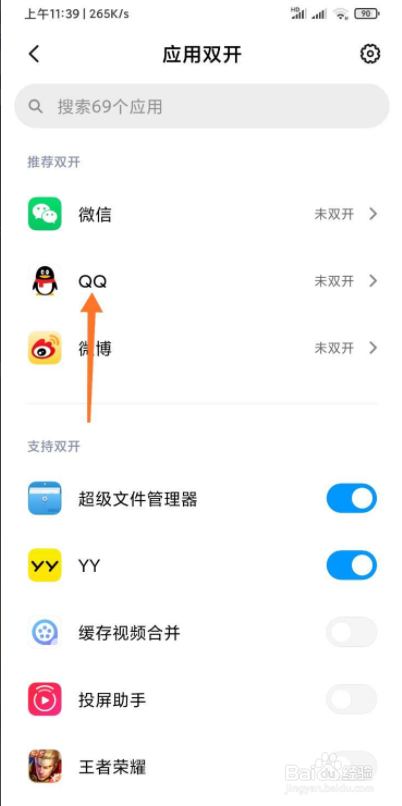 手机QQ怎么双开