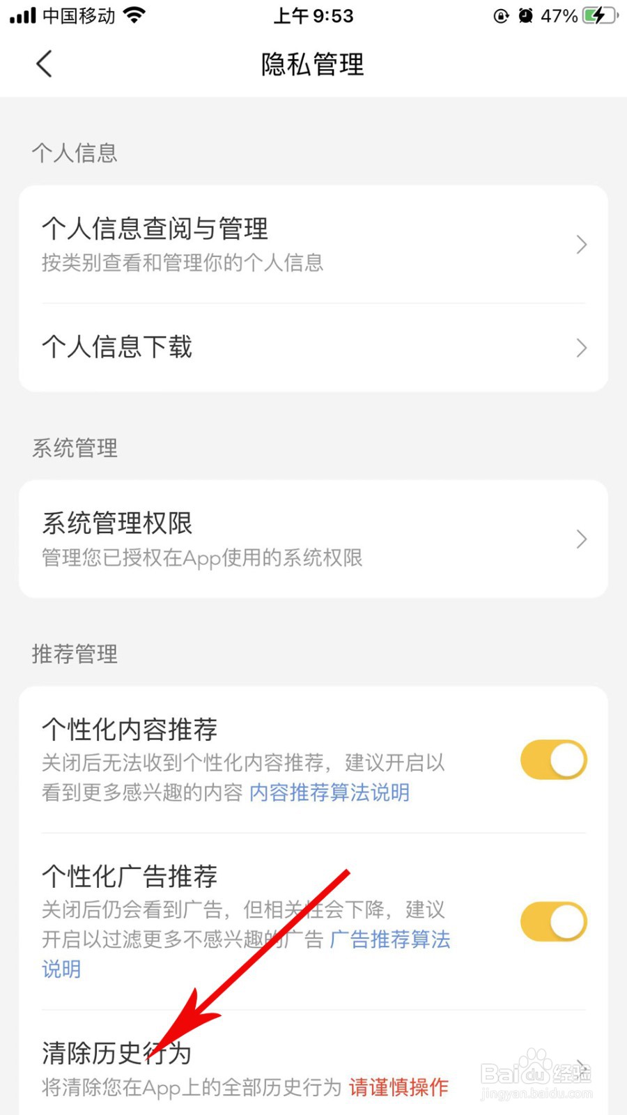 美团app怎么清除历史行为