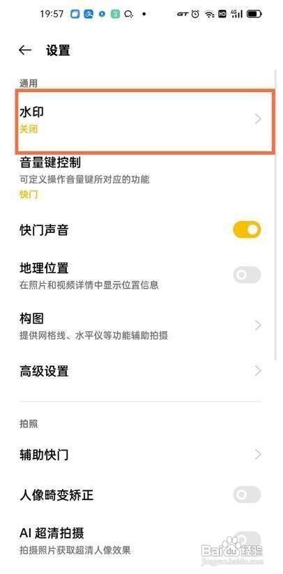 真我手机怎么设置相机水印