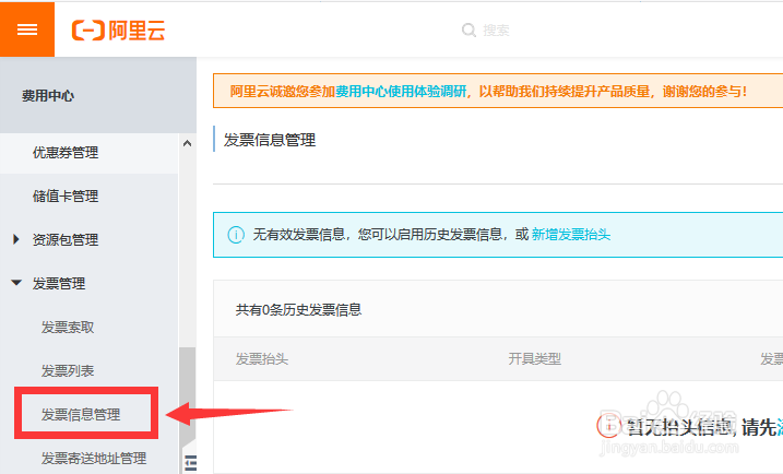 阿里云怎么索要发票 阿里云怎么下载发票