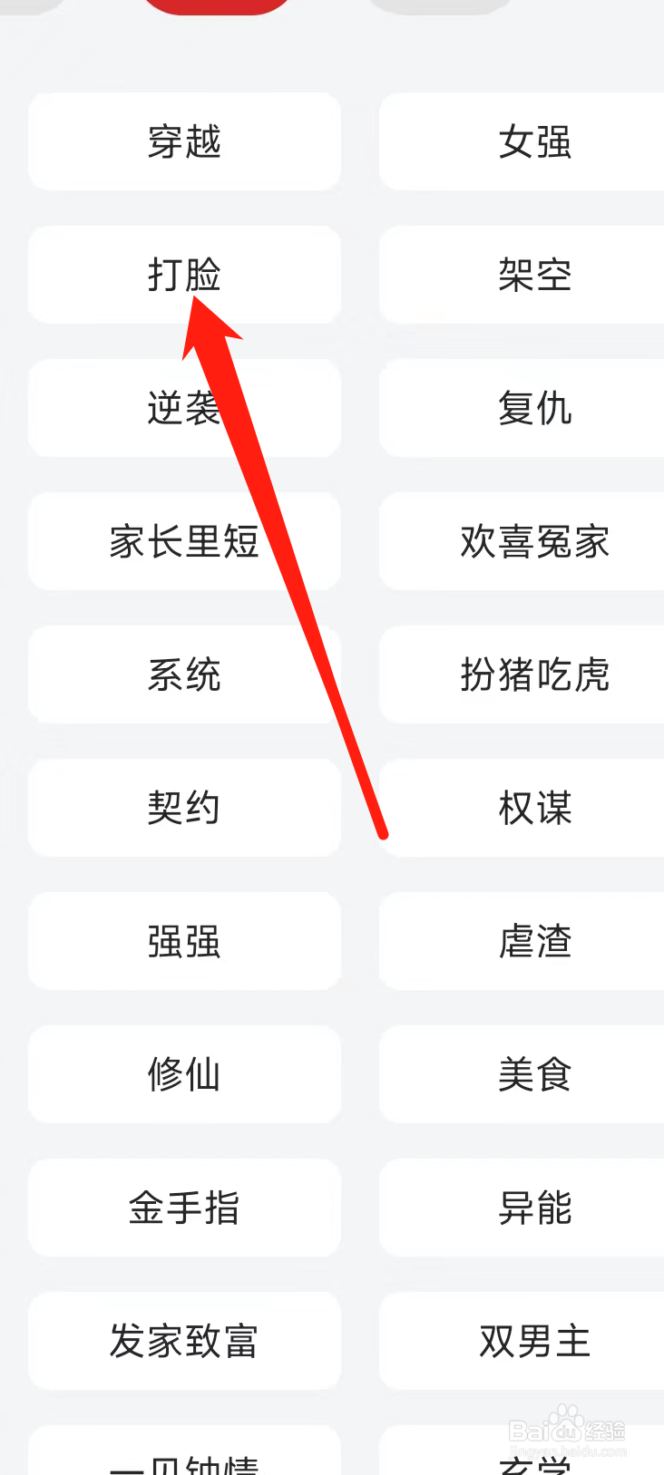 追书神器免费版查看打脸分类