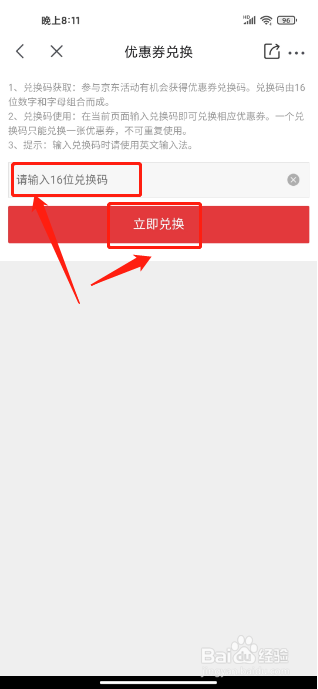 京喜APP如何使用兑换码兑换优惠券