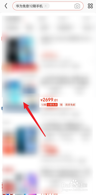 华为12期免息怎么买