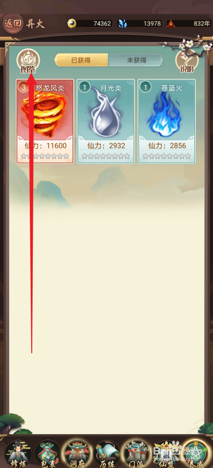 逍遥修真如何激活【幽魂暗炎】