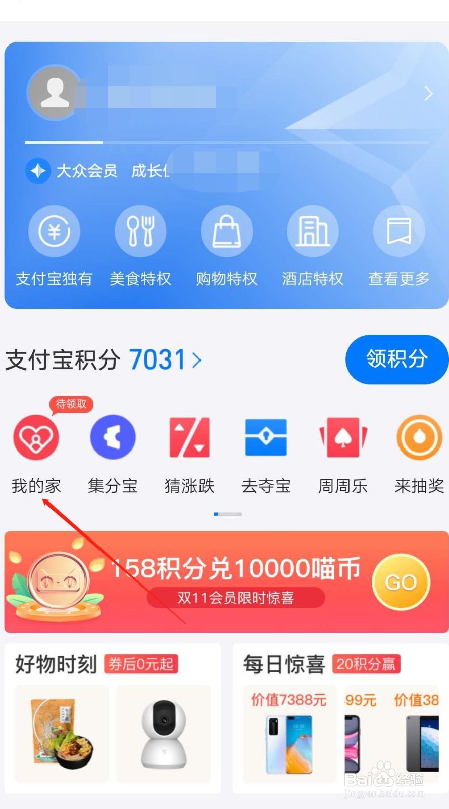 2020天猫双十一超级星秀猫获得隐藏喵币小技巧