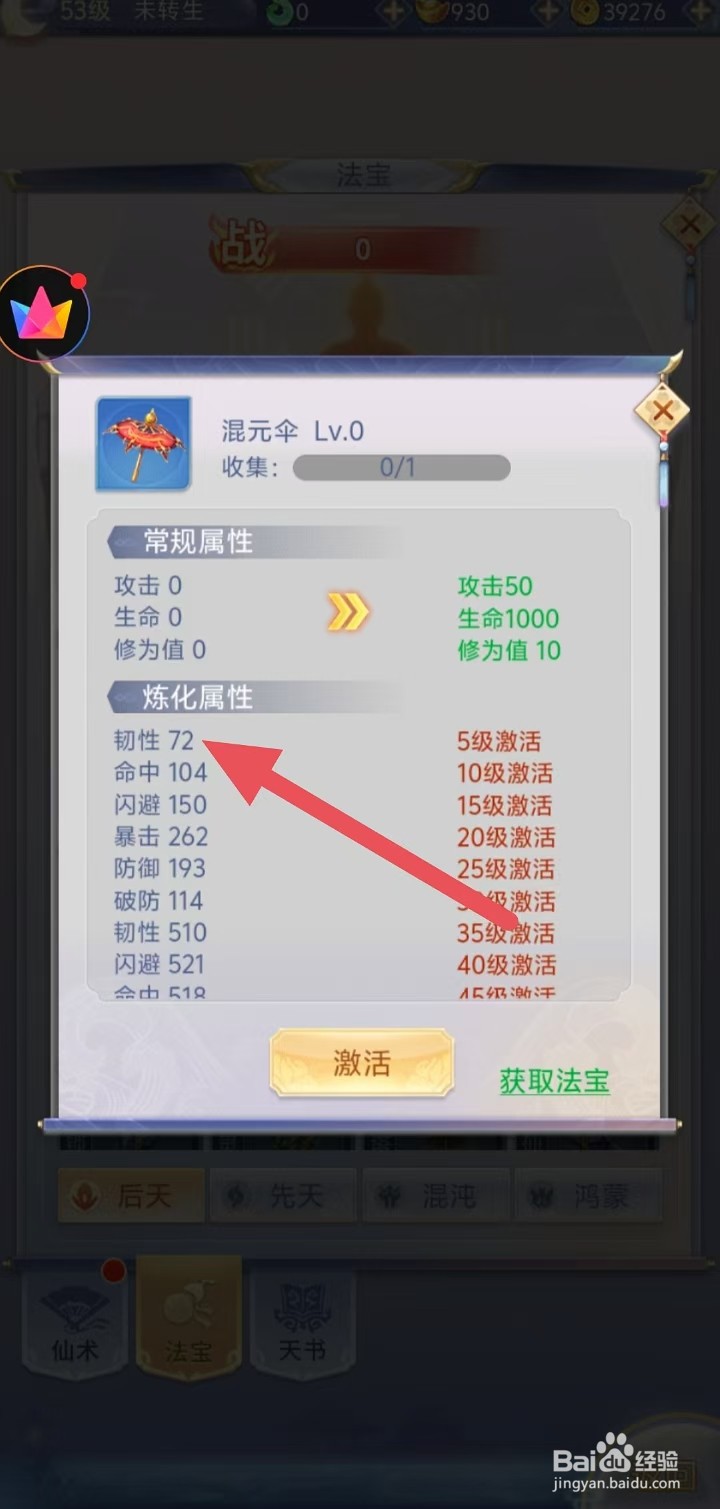 怎样查看梦回凤歌中混元伞的【韧性】