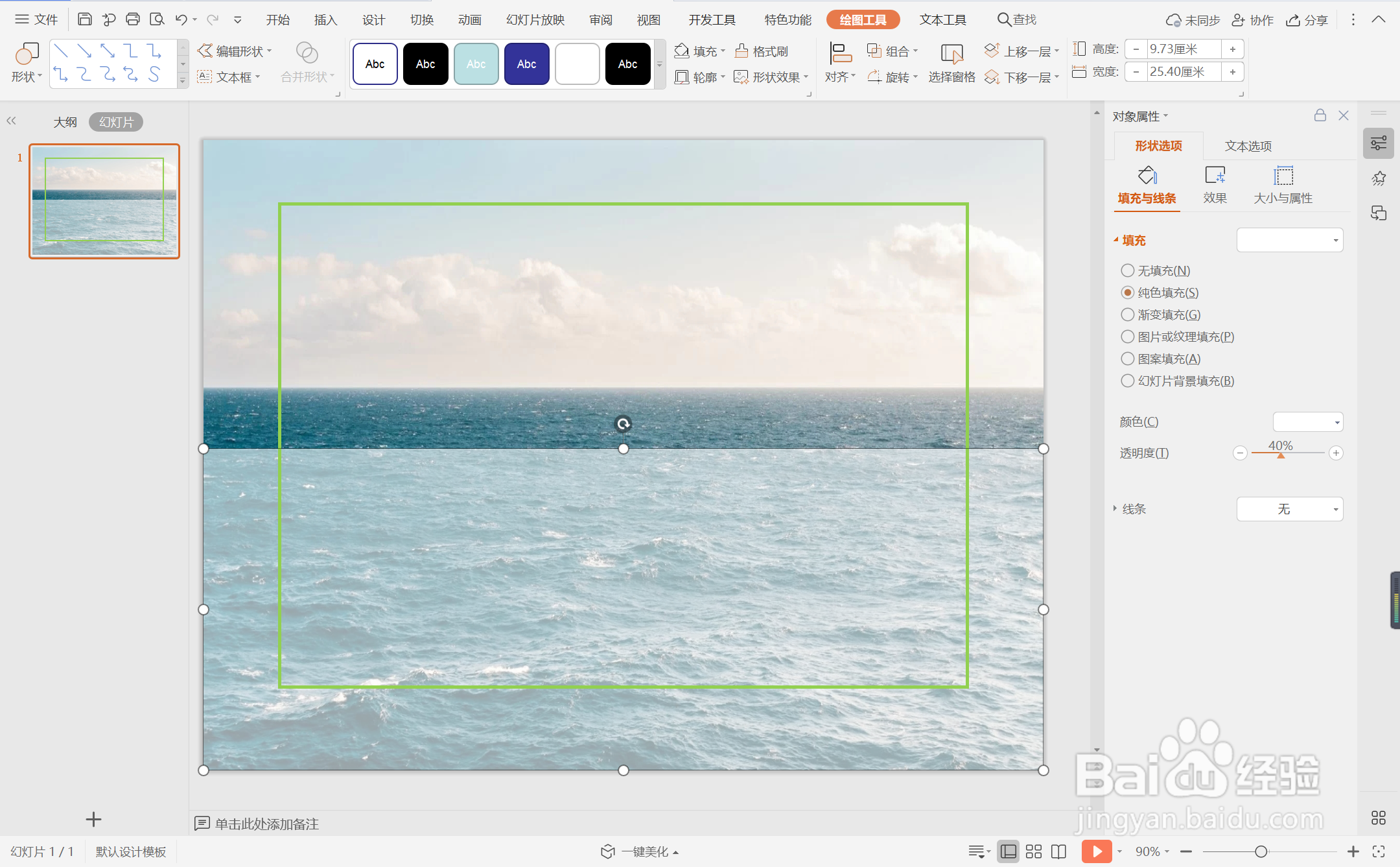 wps演示中如何制作绿色轻主义过渡页面