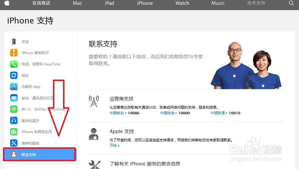 查询苹果售后服务店地址教程
