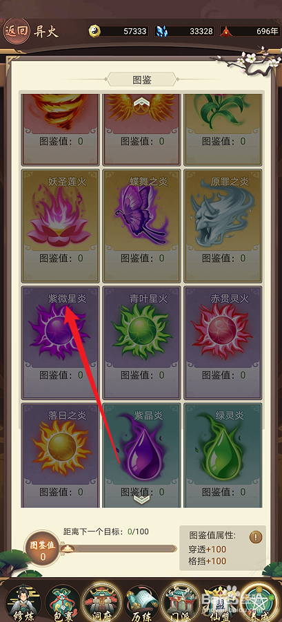 逍遥修真如何激活【紫微星炎】