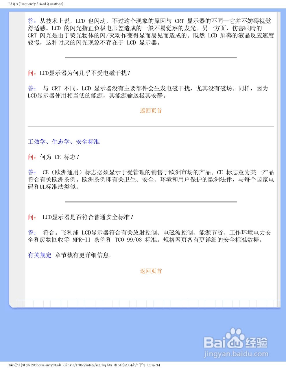 飞利浦170B5CB/93液晶显示器使用说明书:[4]