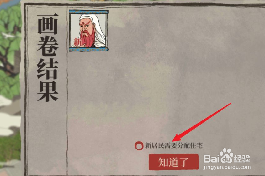江南百景图如何才能获得居民袁公