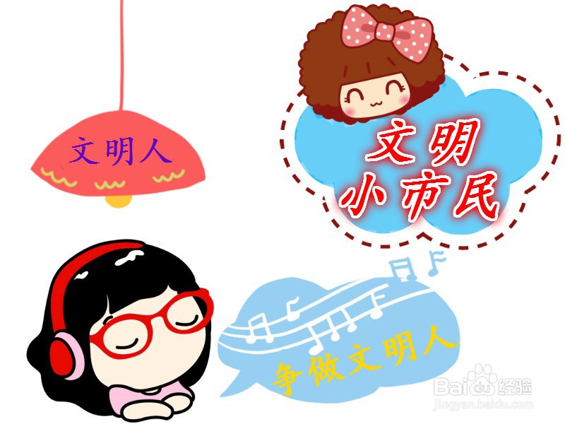 文明小市民手抄报图片