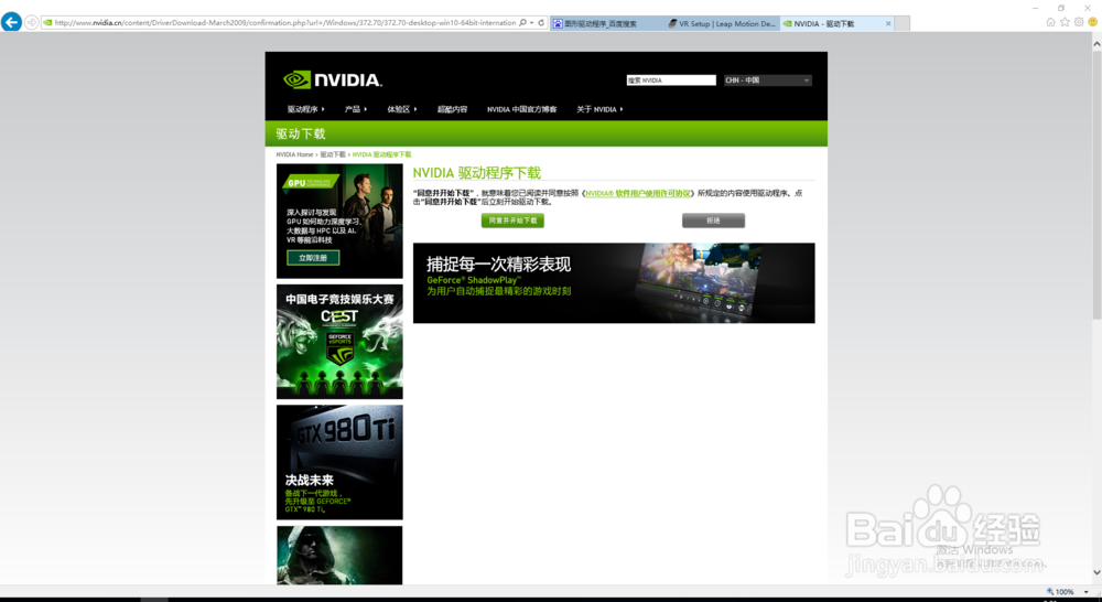 Leap Motion与VR结合的驱动安装教程