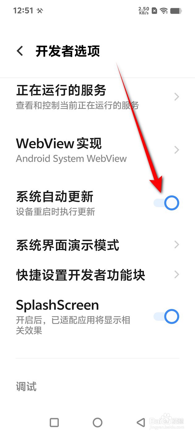 IQOO手机系统自动更新怎么开启与关闭
