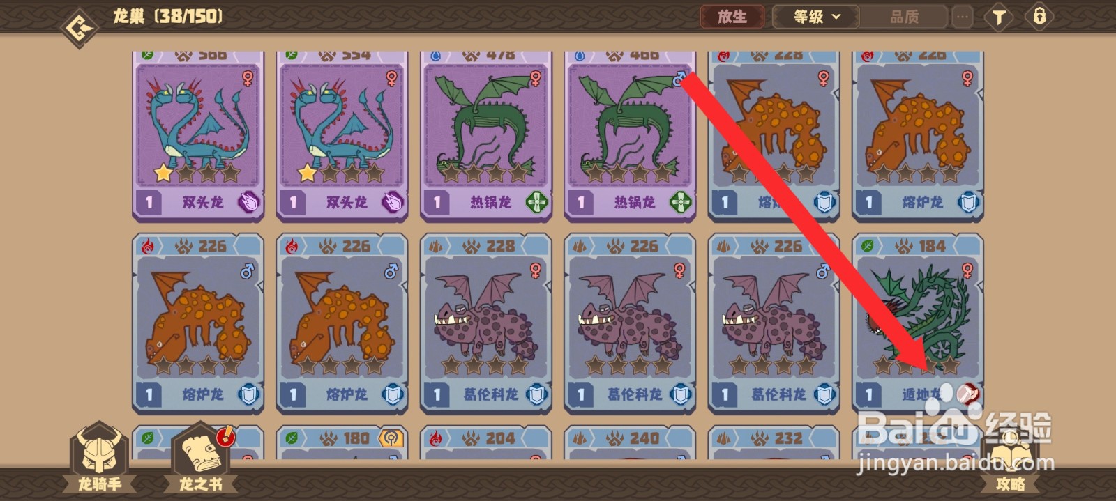 驯龙高手旅程如何升级遁地龙的技能