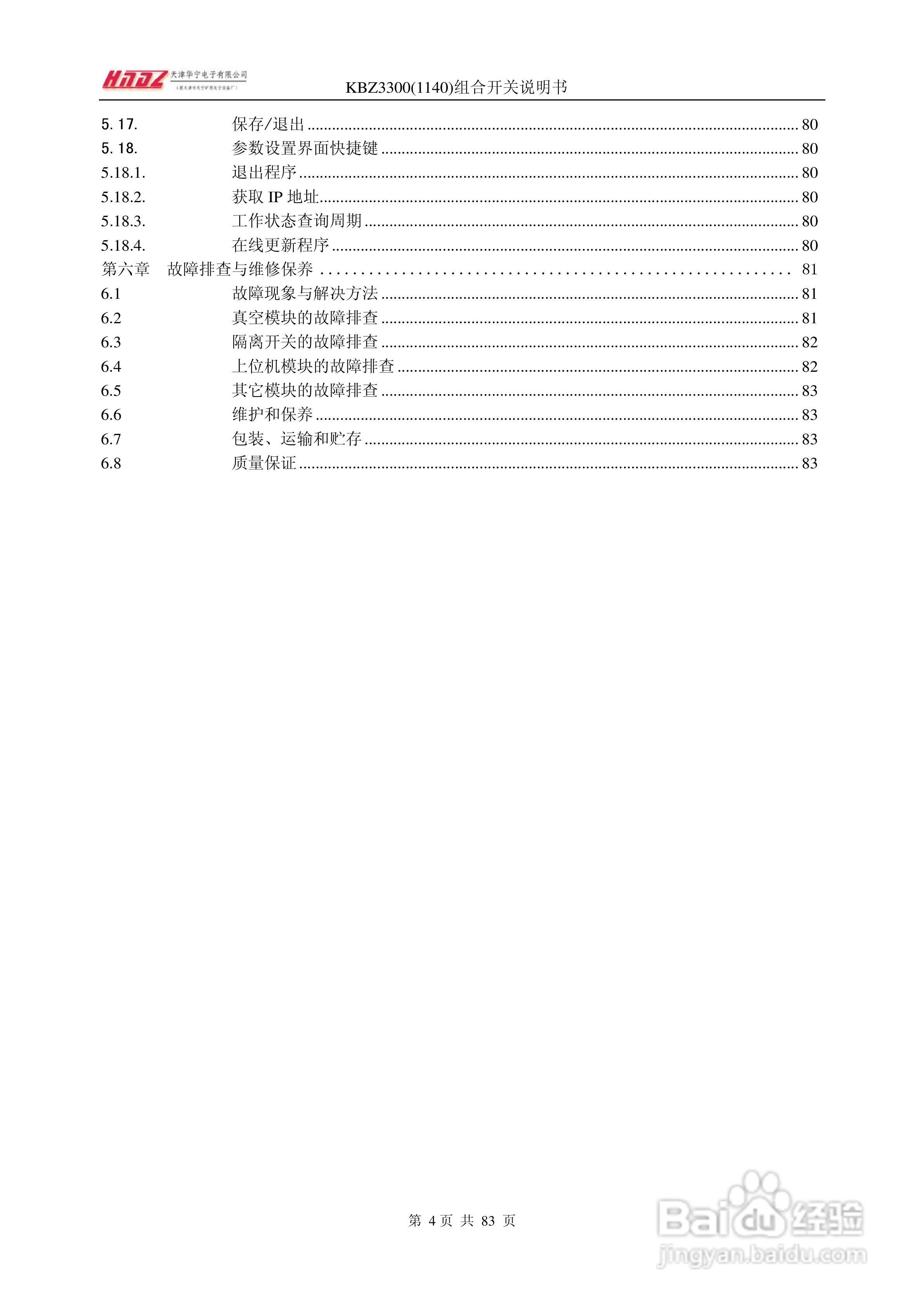 天津华宁KBZ3300组合开关使用说明书:[1]