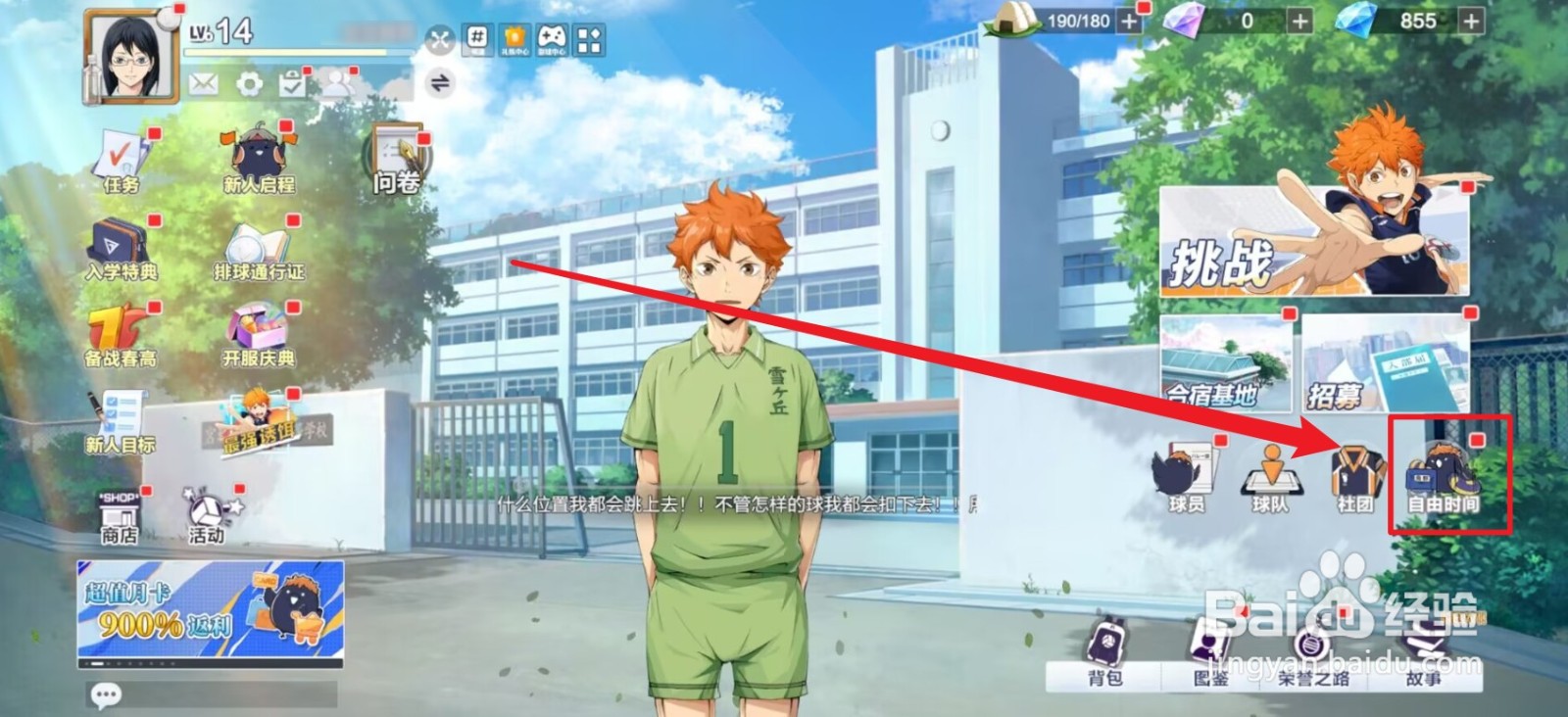 排球少年新的征程怎么答题测验