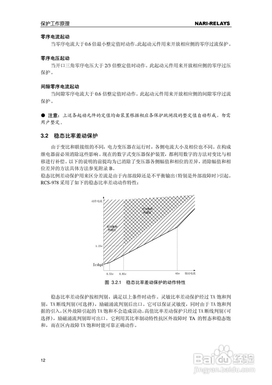 RCS-978EZ型变压器成套保护装置使用说明书:[2]