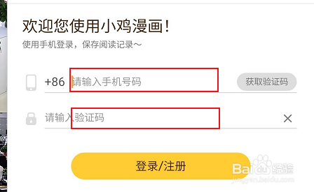 小鸡漫画如何注销账号