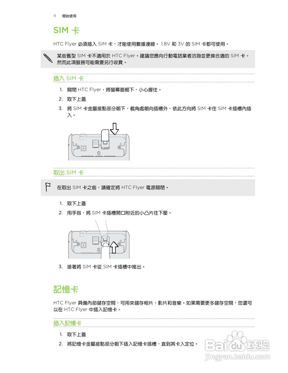 多普达HTC Flyer P510e手机使用说明书:[2]