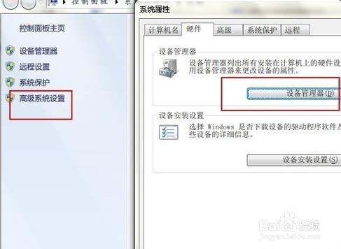 让Windows7停止安装驱动程序