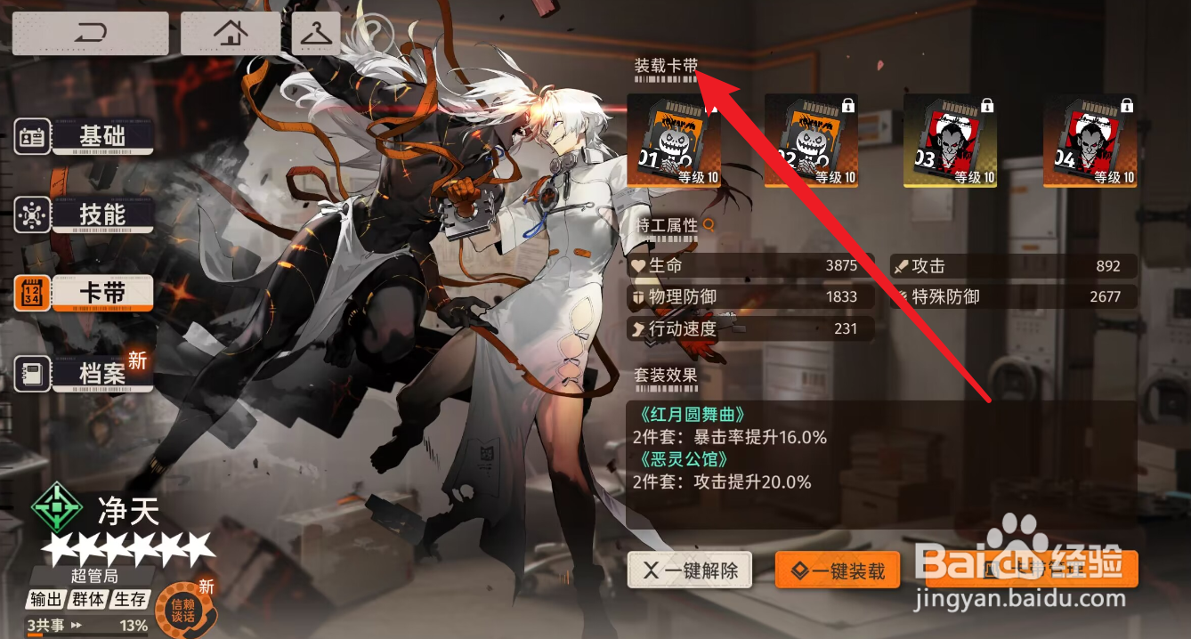 新月同行净天卡带怎么装载