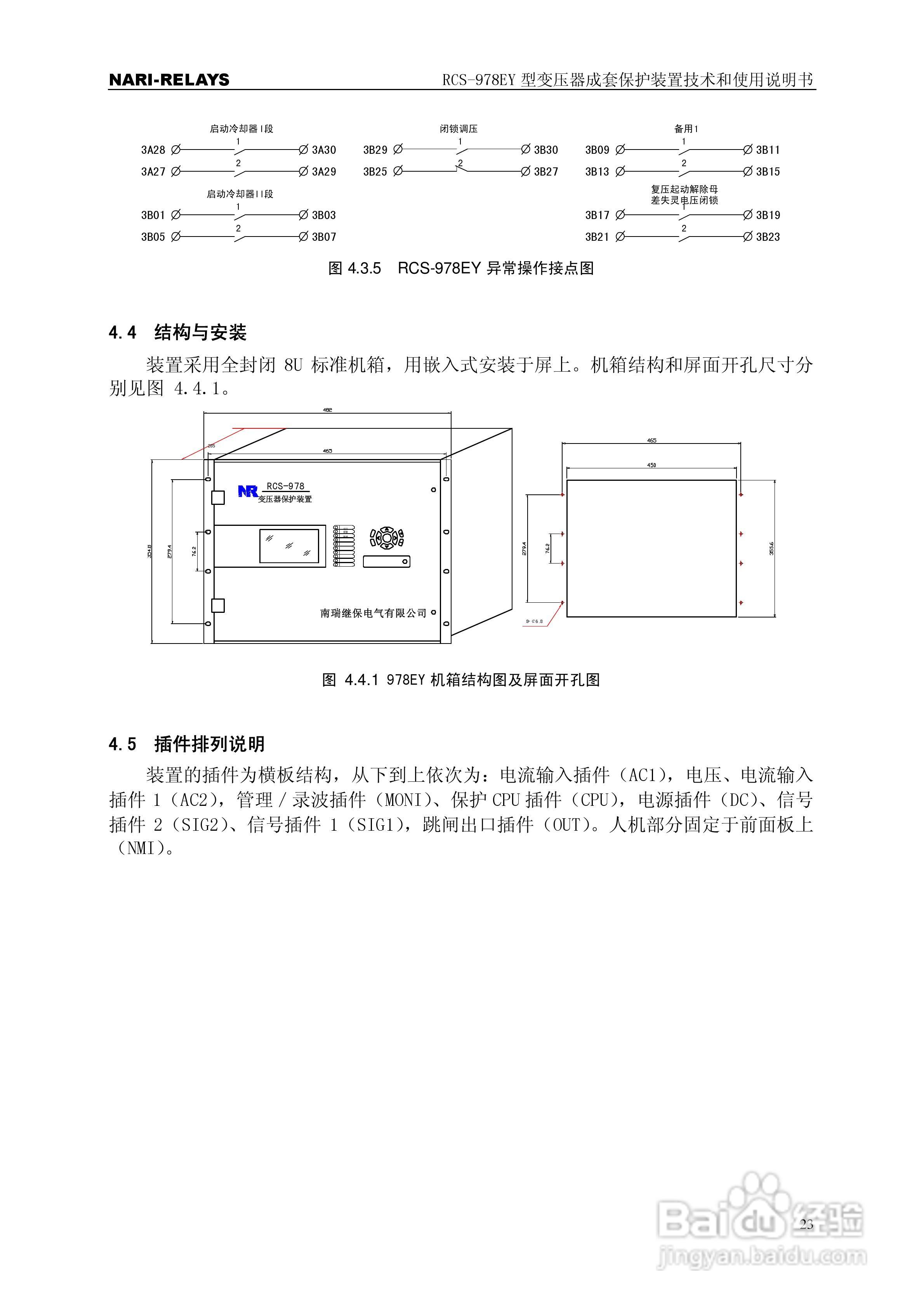 RCS-978EY型变压器成套保护装置使用说明书:[3]