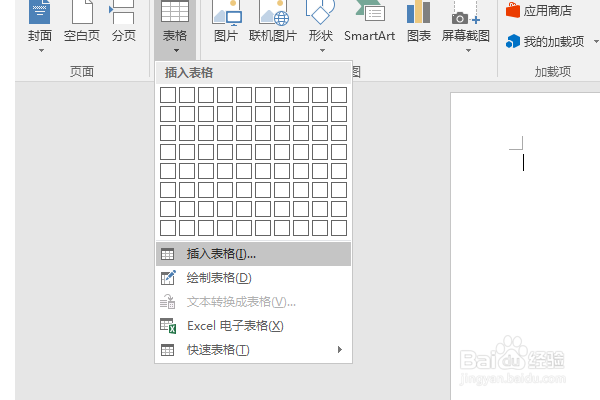 word2016如何插入50x50表格