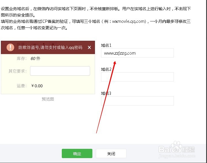 防欺诈盗号请勿支付或输入qq密码