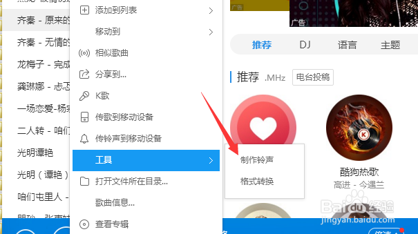 酷狗音乐播放器怎么制作铃声
