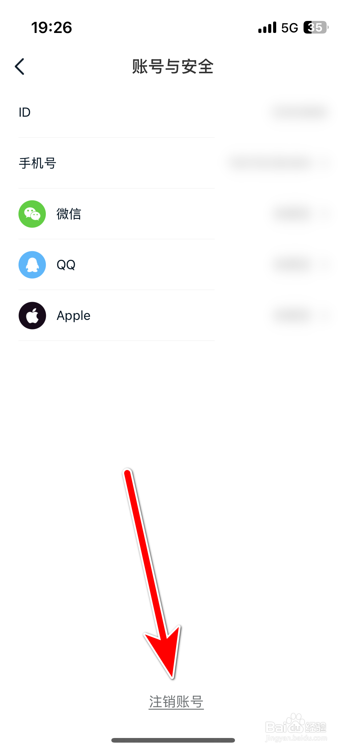 福域如何申请注销账号