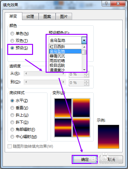 使用渐变色填充word背景