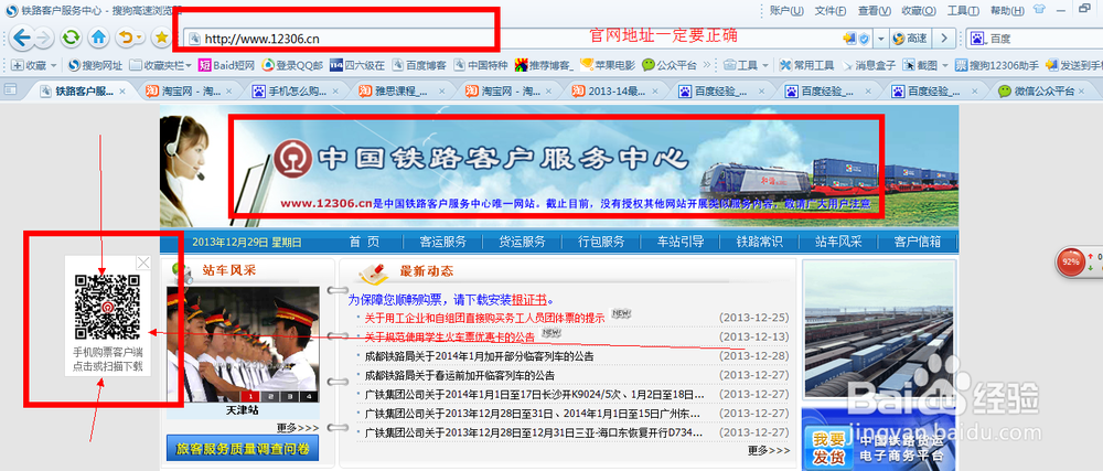 用手机如何购买火车票?