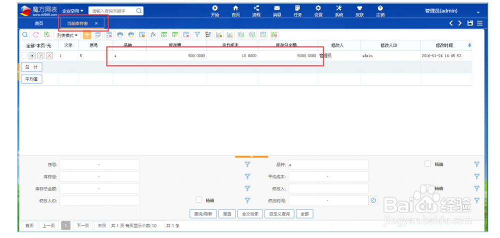 利用回写公式发消息实现库存预警