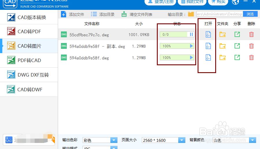 DWG文件转图片的方法