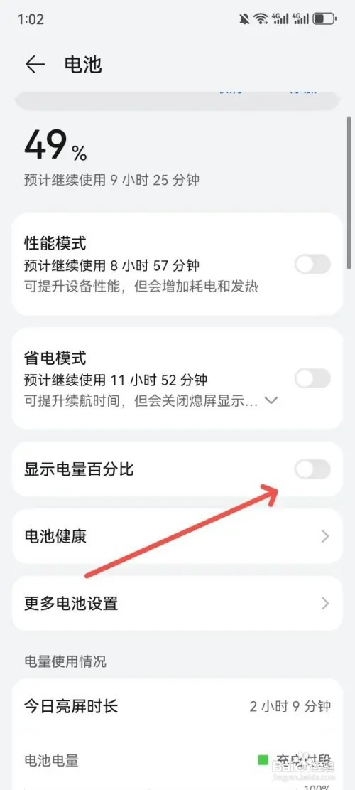 华为如何显示电量百分比