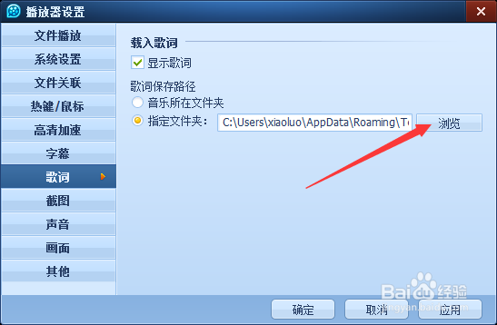 QQ影音怎么修改歌词文件夹路径