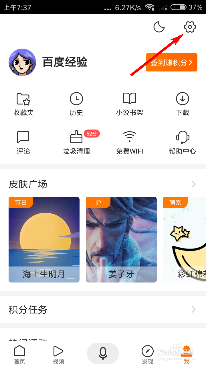 搜狗搜索小说账户怎么获得积分