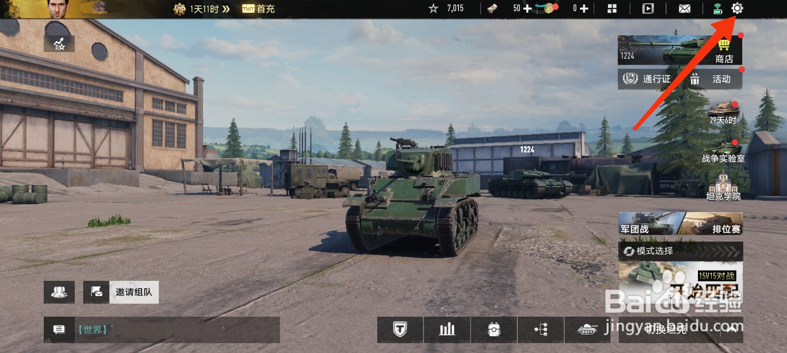 坦克连怎么设置允许摇杆控制油门？