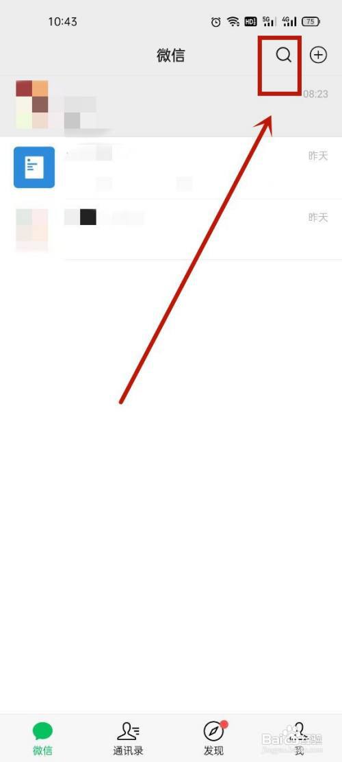 微信如何加好友